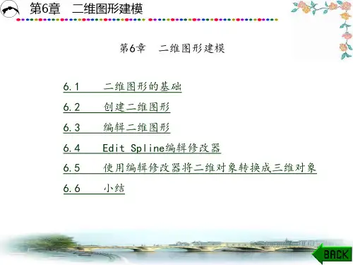 3DS MAX基础教程与案例(图文 (6)
