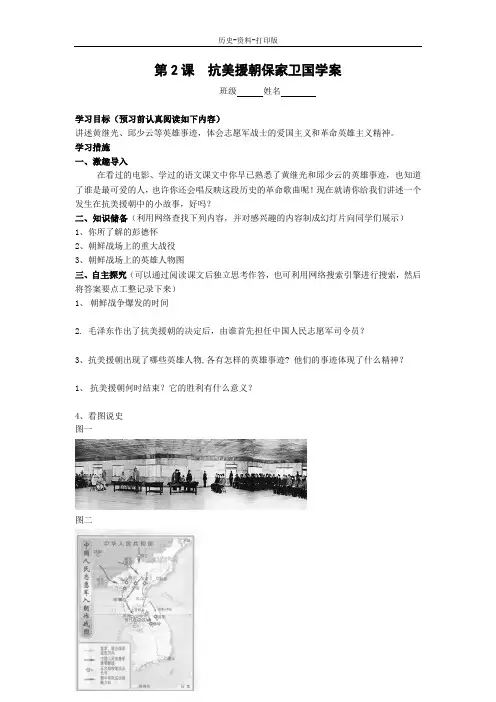 岳麓版-历史-八年级下册-历史岳麓版八下 第2课 抗美援朝保家卫国学案