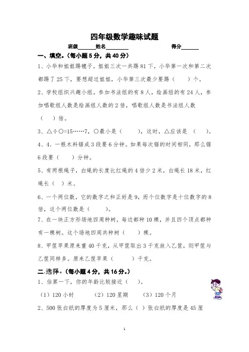 四年级数学趣味比赛试题
