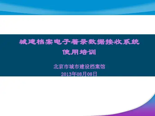 北京城建档案馆著录系统
