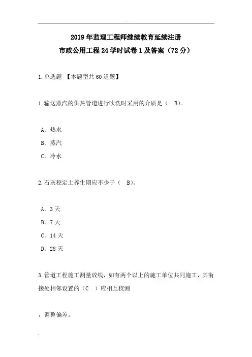 2019年监理工程师继续教育试卷及答案.doc