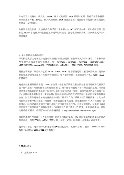 在电子设计竞赛中需要准备几种微控制器