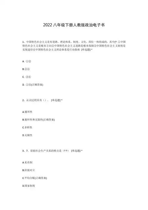 2022八年级下册人教版政治电子书