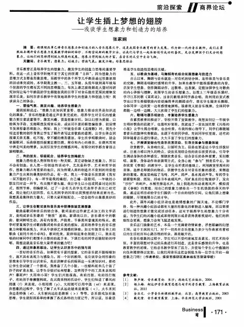 让学生插上梦想的翅膀——浅谈学生想象力和创造力的培养