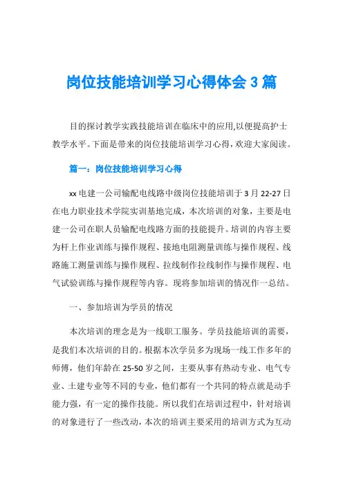 岗位技能培训学习心得体会3篇