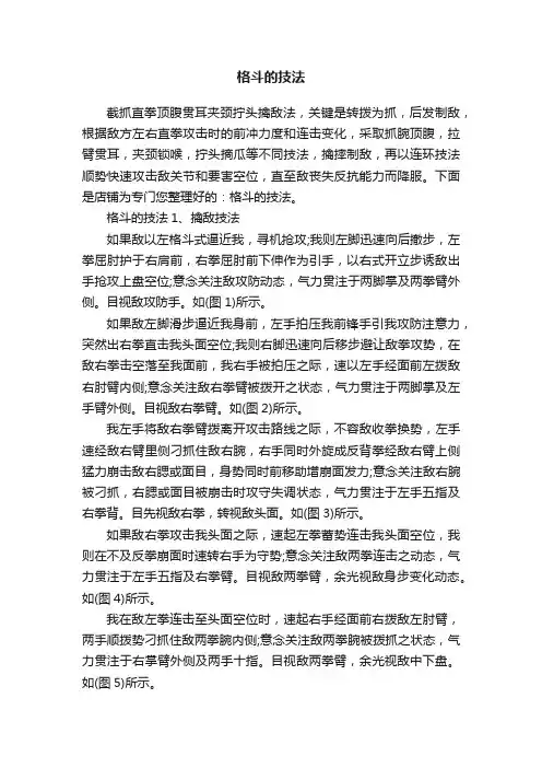 格斗的技法