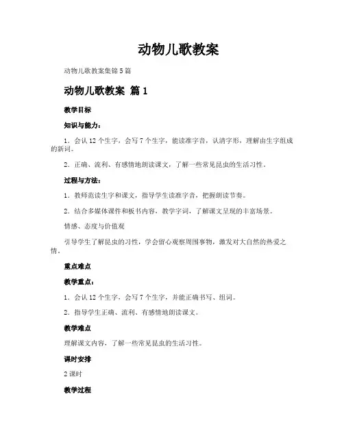 动物儿歌教案
