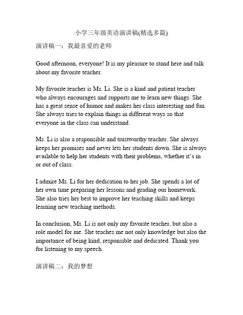 小学三年级英语演讲稿(精选多篇)