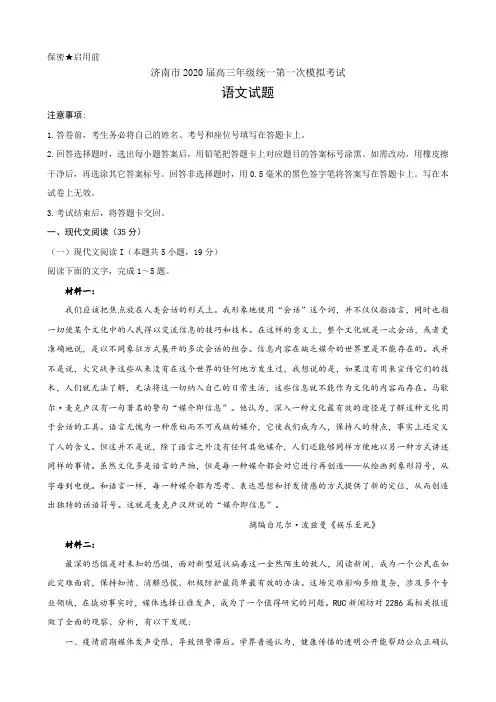 济南市2020届高三年级统一第一次模拟语文试题