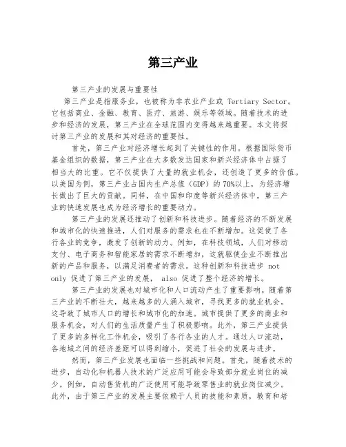 第三产业 