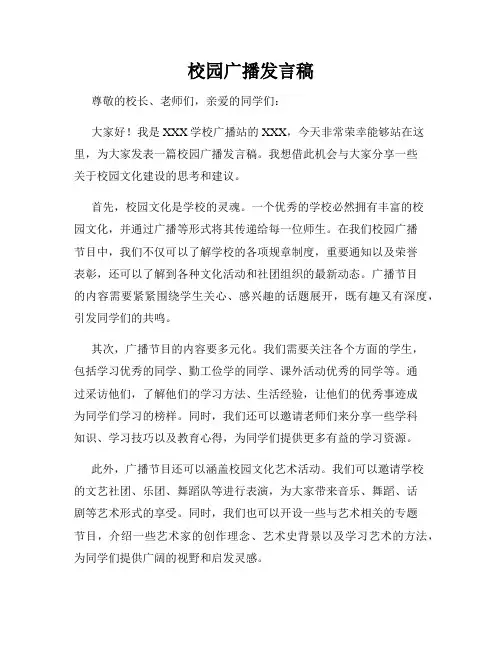 校园广播发言稿