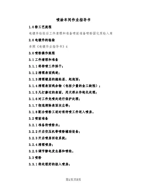 喷涂车间作业指导书（2篇）