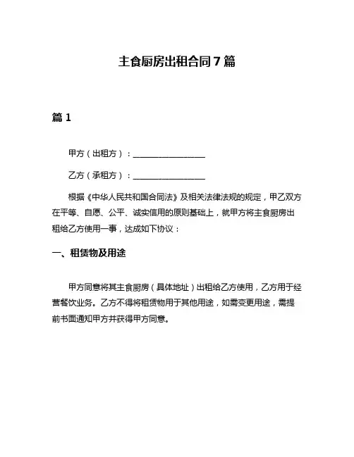 主食厨房出租合同7篇