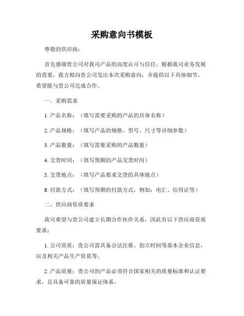 采购意向书模板