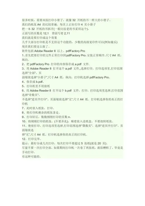 双面打印小册子