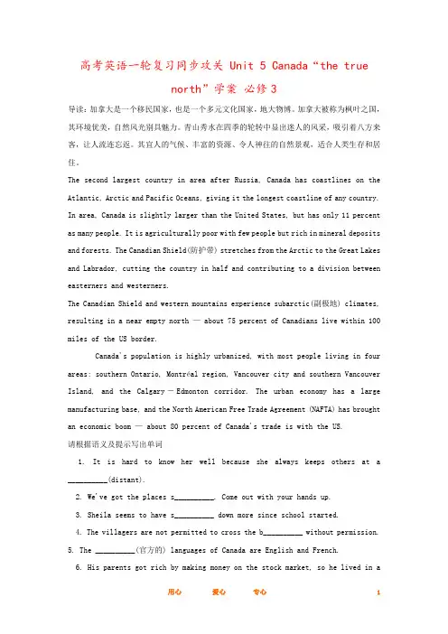 高考英语一轮复习同步攻关 Unit 5 Canada“the true north”学案 必修3