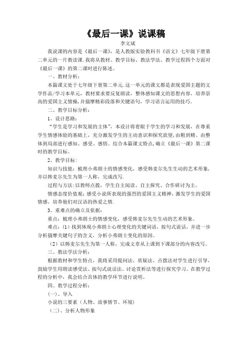最后一课说课稿