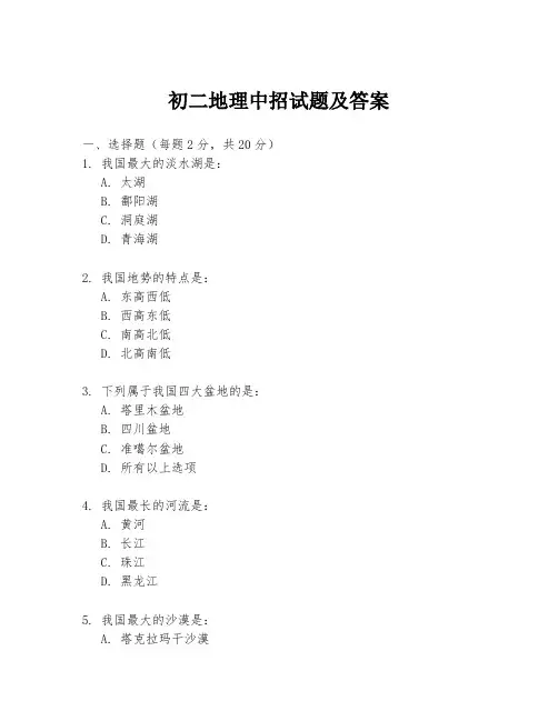 初二地理中招试题及答案