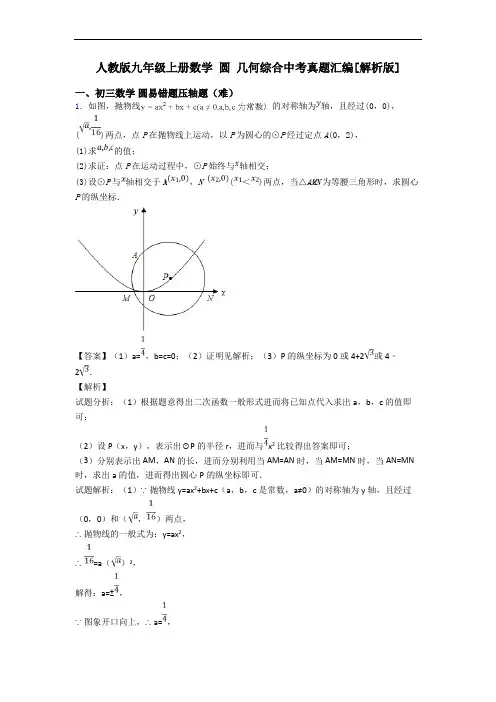人教版九年级上册数学 圆 几何综合中考真题汇编[解析版]