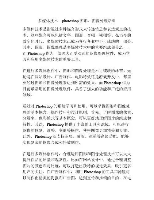 多媒体技术—photoshop图形、图像处理培训