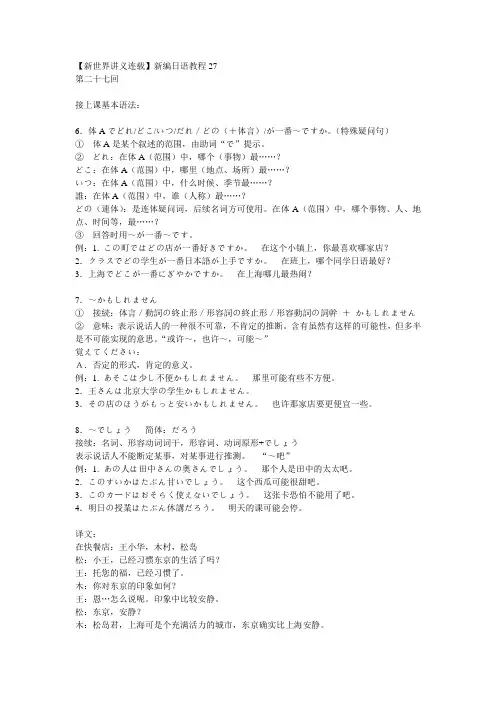 日语教程27