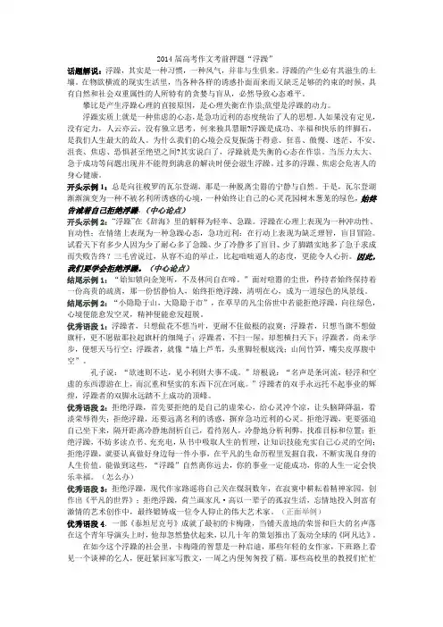 2014届高考作文考前押题(浮躁)