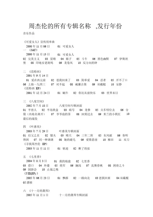 周杰伦的所有专辑名称