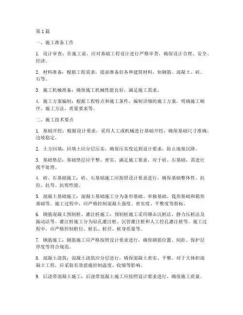 基础工程的施工技术(3篇)