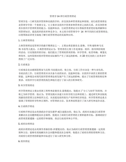 管理学14种行政管理理论