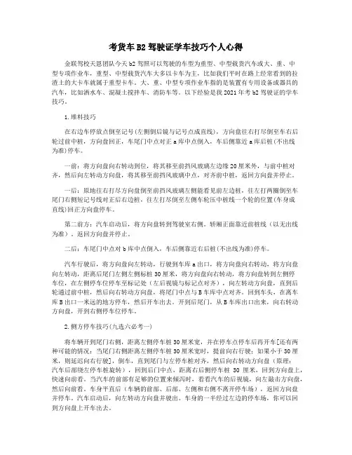 考货车B2驾驶证学车技巧个人心得