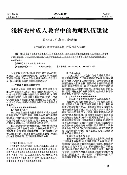 浅析农村成人教育中的教师队伍建设