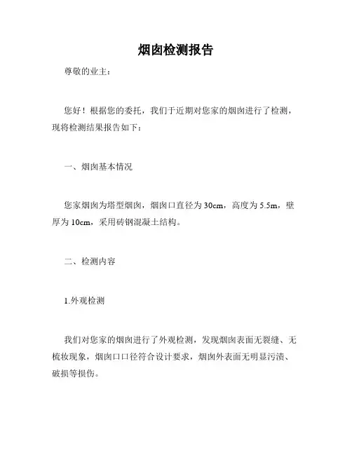 烟囱检测报告