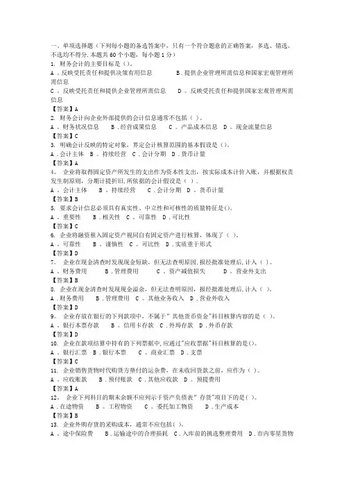 东财《中级财务会计》习题