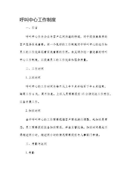 呼叫中心工作制度