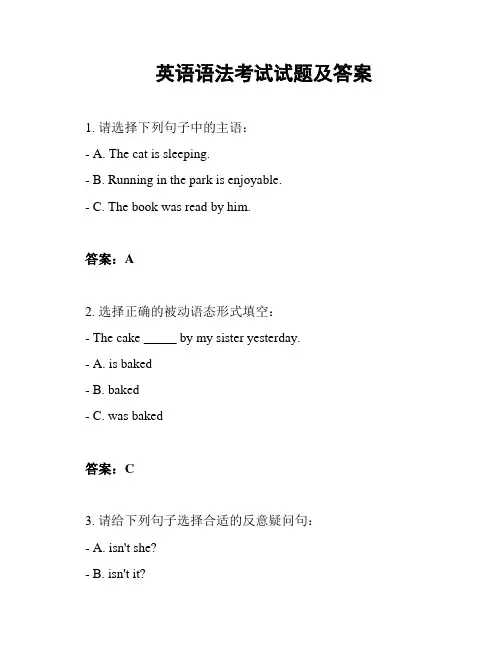 英语语法考试试题及答案