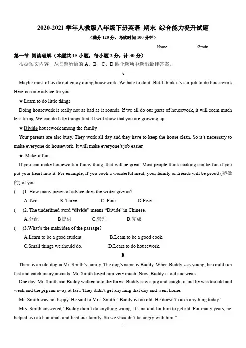 人教版八年级下册英语 期末 综合能力提升试题(含答案)