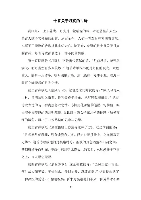 十首关于月亮的古诗