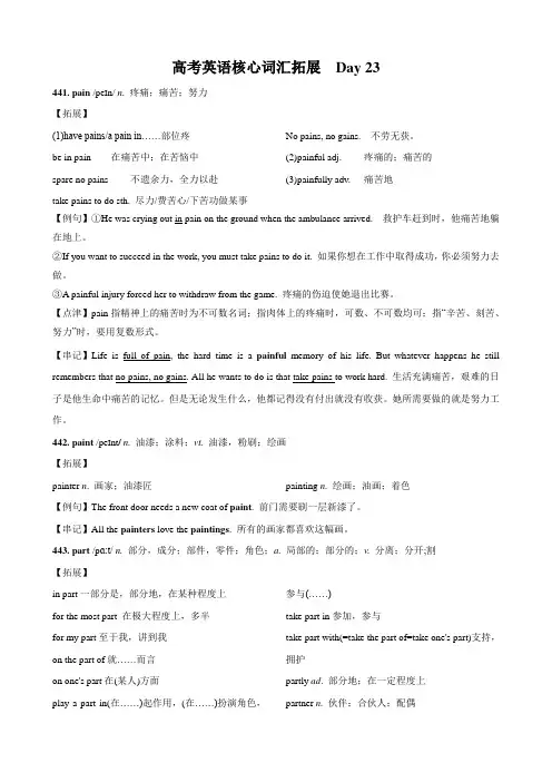 Day 23【词汇拓展+练习】-35天全面突破高考英语3500考纲核心高频词