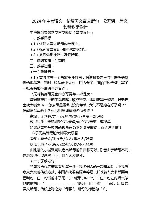 2024年中考语文一轮复习文言文断句  公开课一等奖创新教学设计