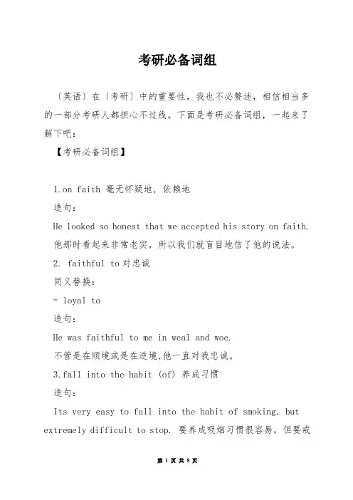 考研必备词组