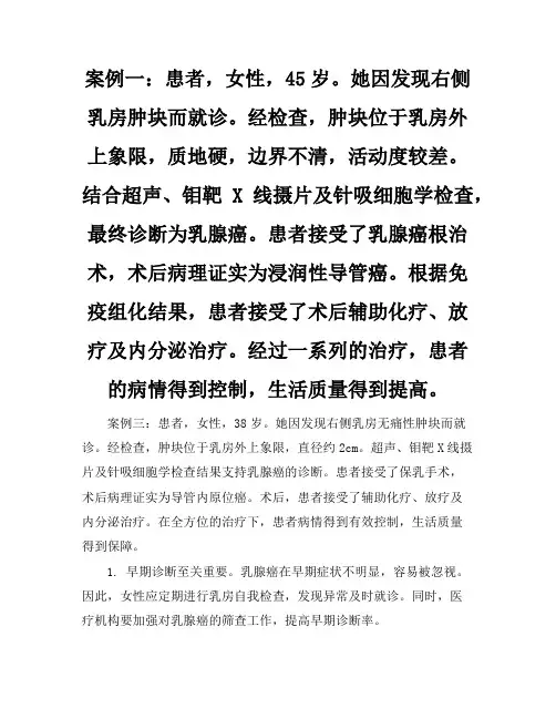 乳腺癌病例经验总结