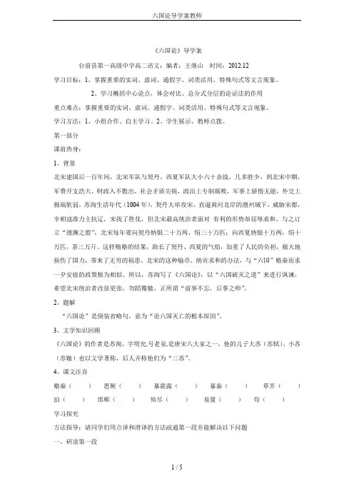 六国论导学案教师