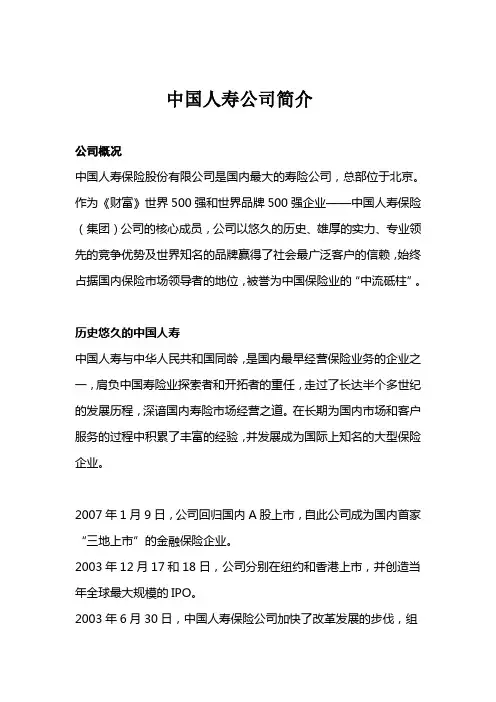 中国人寿公司简介