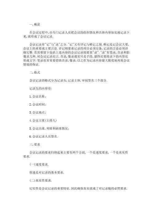 最新会议记录格式及范文