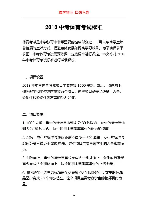 2018中考体育考试标准