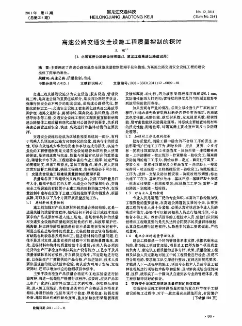 高速公路交通安全设施工程质量控制的探讨