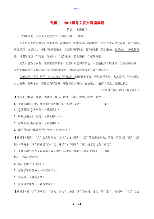 湖南省中考语文总复习 第二部分 现代文阅读 专题二 课外文言文阅读集训-人教版初中九年级全册语文试题