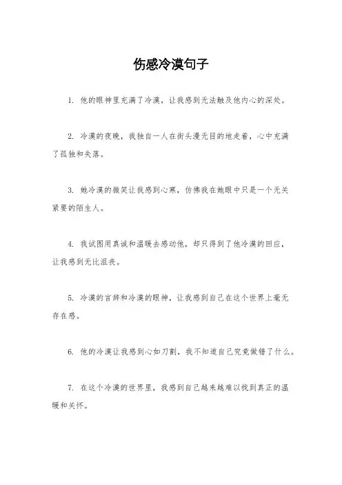 伤感冷漠句子