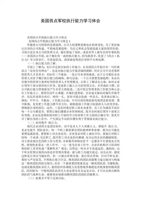 美国西点军校执行能力学习体会