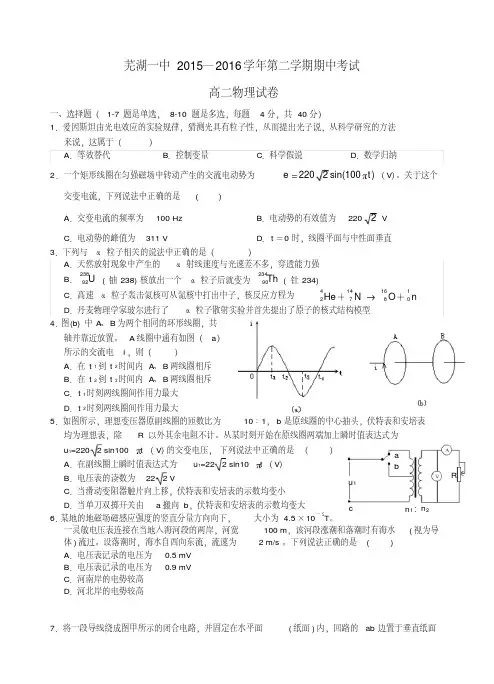 芜湖一中高二物理下学期期中试题